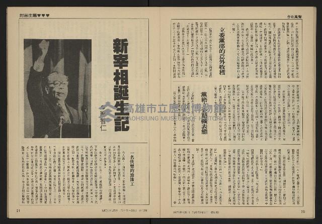 《自由時代週刊NO.12》藏品圖，第12張