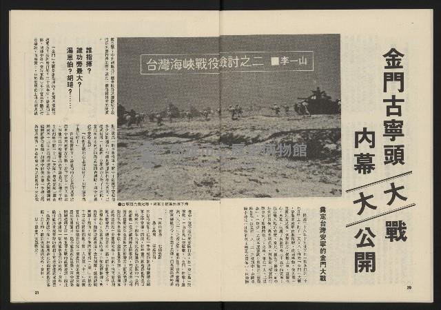 《民主政治週刊NO.8》藏品圖，第12張