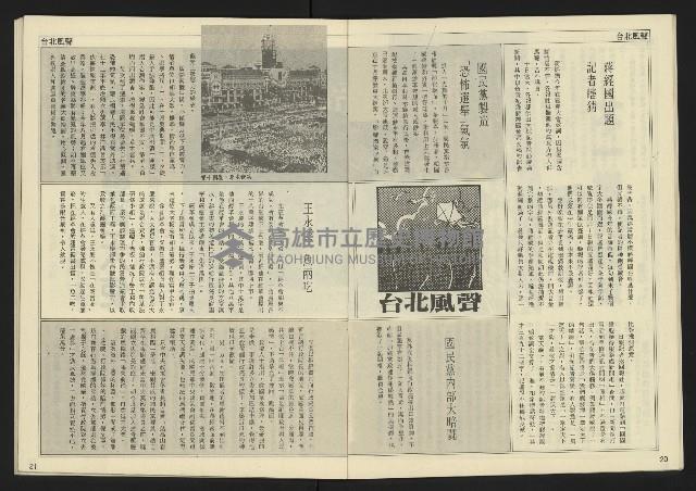 《民主天地週刊NO.33》藏品圖，第12張