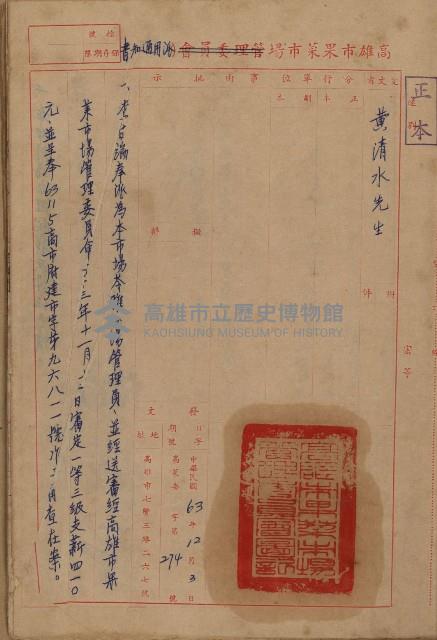 高雄市果菜市場員工學歷證件（黃清水）藏品圖，第3張