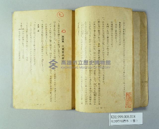 《問答式皇民時局讀本》藏品圖，第3張