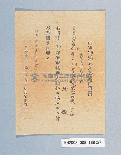 登錄號:KH2003.008.0188藏品圖，第2張