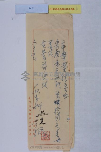 陳定閤校長等人四十四學年度考績表藏品圖，第3張