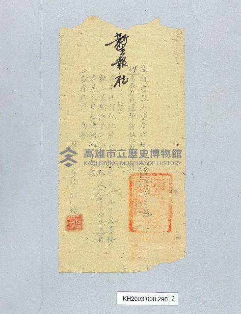 登錄號:KH2003.008.0290藏品圖，第2張