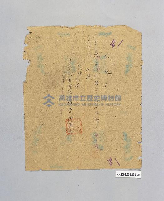 登錄號:KH2003.008.0390藏品圖，第2張