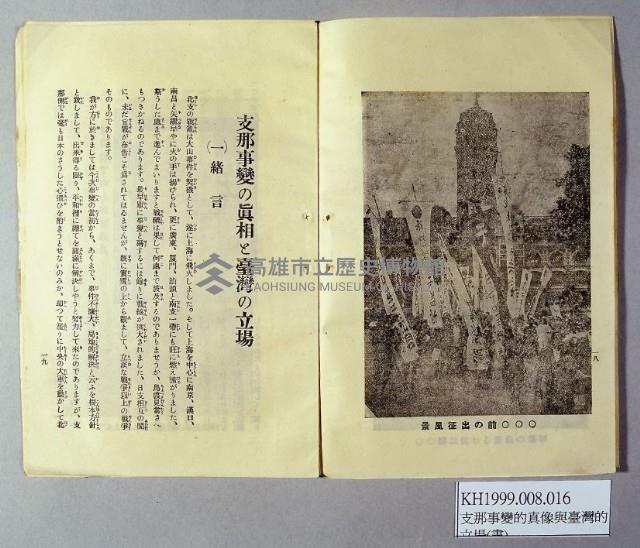 《支那事變の真相和臺灣の立場》藏品圖，第3張