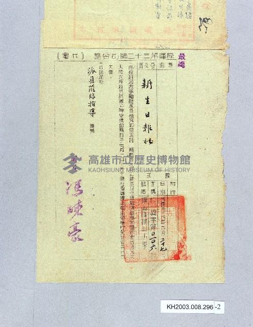 登錄號:KH2003.008.0296藏品圖，第2張