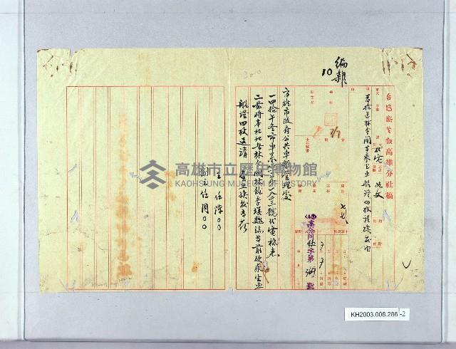 登錄號:KH2003.008.0286藏品圖，第2張