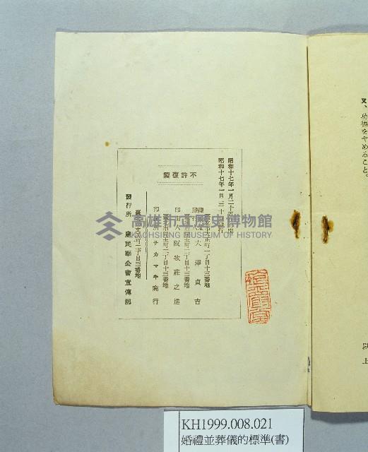 《婚禮並葬儀の基準》藏品圖，第3張