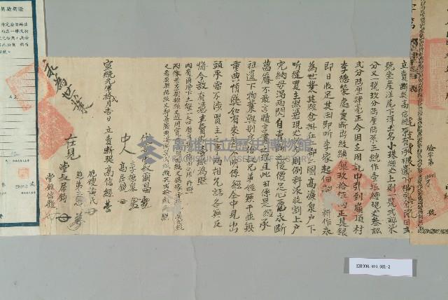 宣統元年12月高信經立賣斷契藏品圖，第3張