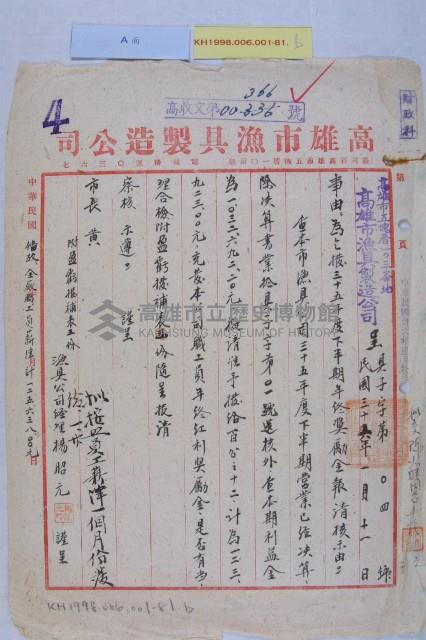 高市農具製造廠年終獎金藏品圖，第2張