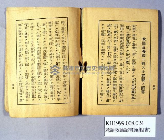 《敕語敕諭詔書謹集》藏品圖，第3張