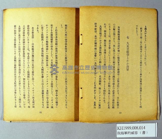 《我海軍的威容第十三輯》藏品圖，第3張