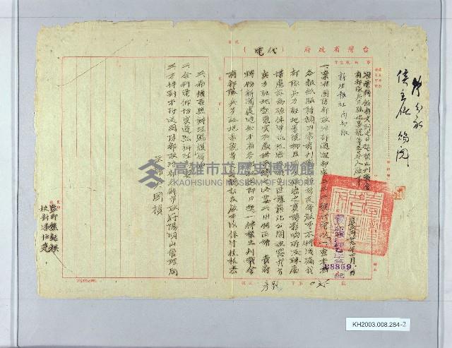 登錄號:KH2003.008.0284藏品圖，第2張