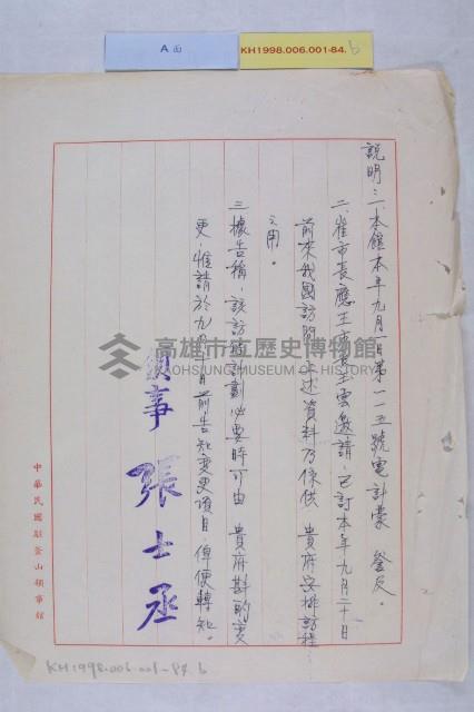 釜山市長崔錫元來訪藏品圖，第2張
