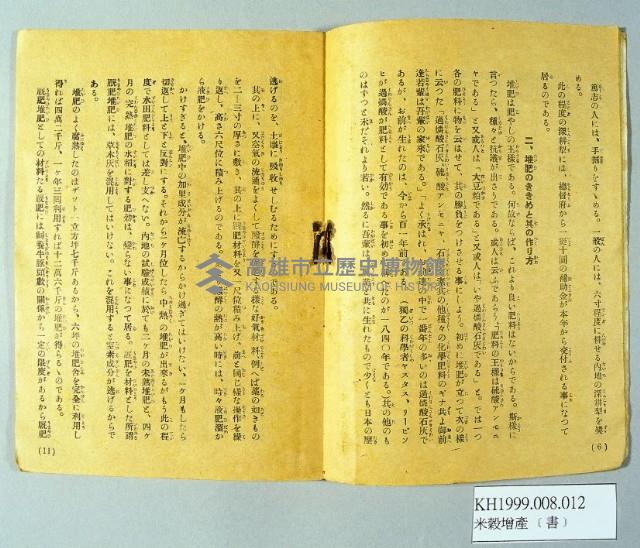 《米穀增產の栞第四輯》藏品圖，第3張