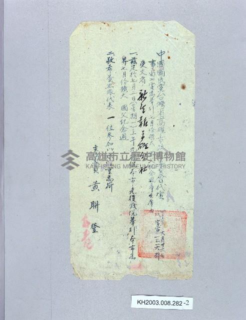 登錄號:KH2003.008.0282藏品圖，第2張