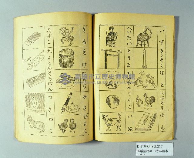 《國語塾用第二時局讀本》藏品圖，第3張