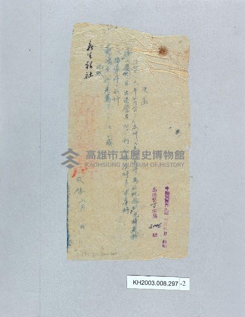 登錄號:KH2003.008.0297藏品圖，第2張