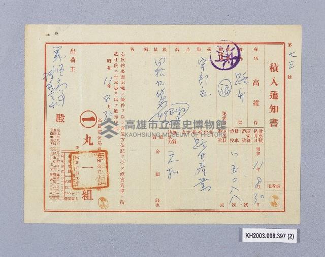 登錄號:KH2003.008.0397藏品圖，第3張