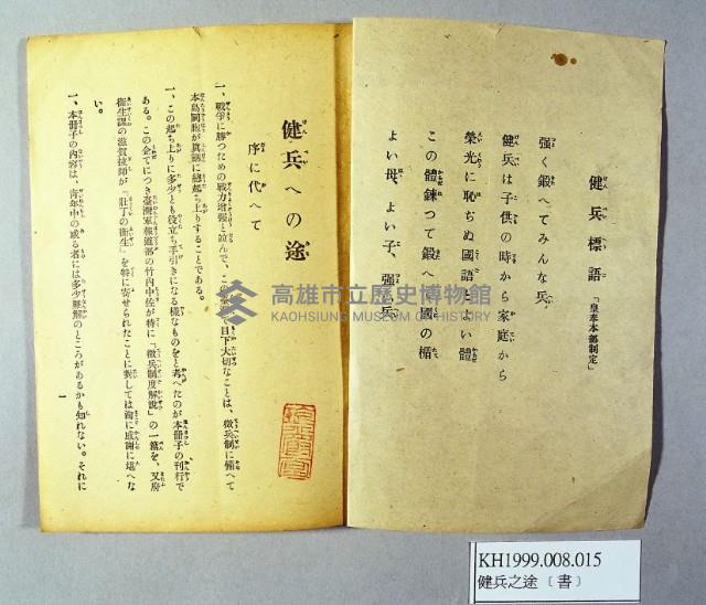 《健兵之途第十四輯》藏品圖，第3張