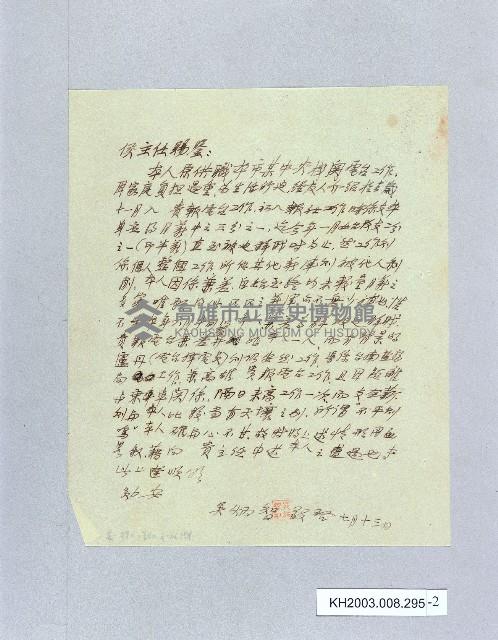 登錄號:KH2003.008.0295藏品圖，第2張