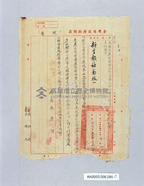 登錄號:KH2003.008.0285藏品圖，第2張