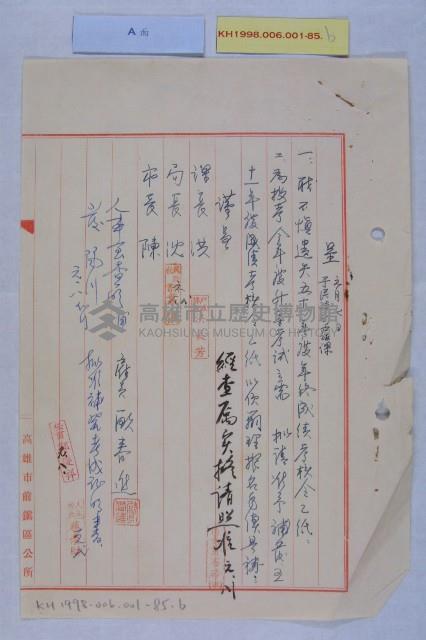 歐春進年終考核藏品圖，第3張