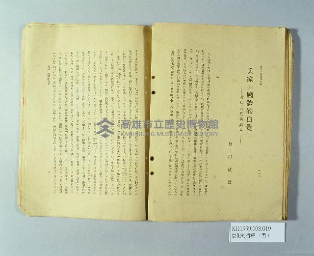 《皇化の哲理》藏品圖，第3張