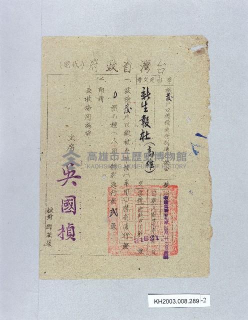 登錄號:KH2003.008.0289藏品圖，第2張