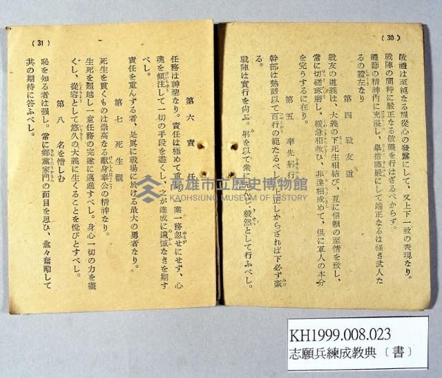 《志願兵鍊成教典》藏品圖，第3張