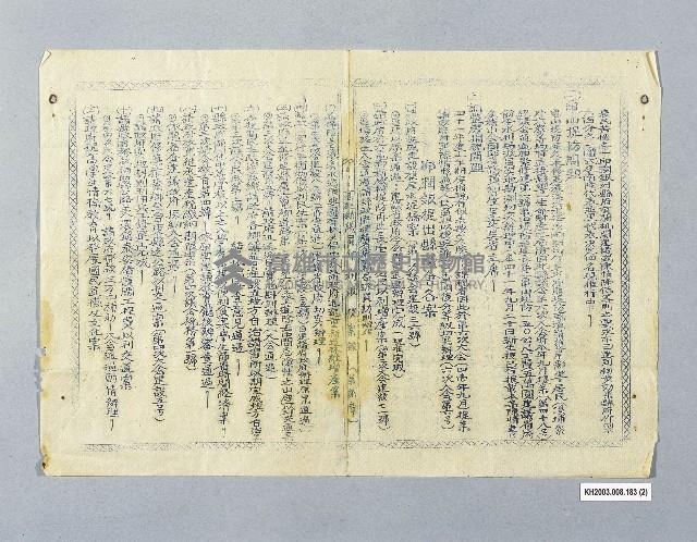 登錄號:KH2003.008.0183藏品圖，第2張