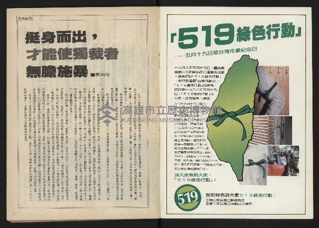 《民主時代週刊NO.112》藏品圖，第2張