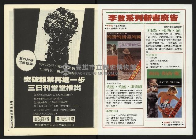 《自由時代週刊NO.16》藏品圖，第2張