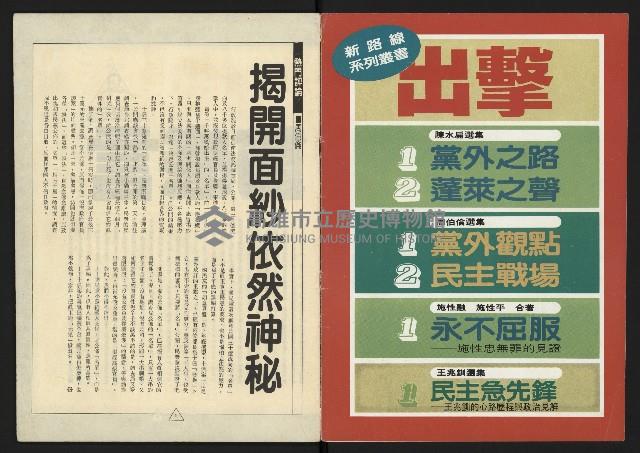 《新路線週刊NO.18》藏品圖，第2張