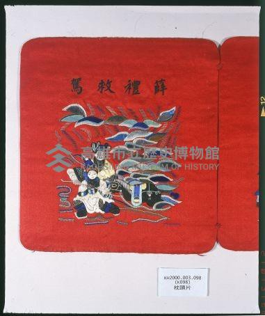 枕頭繡片-1藏品圖，第3張