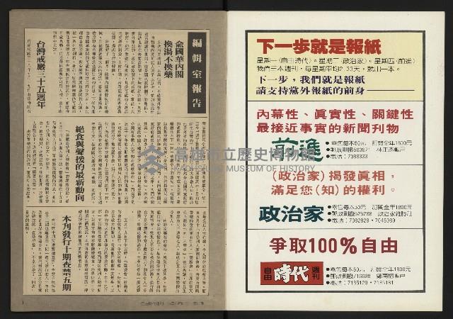 《自由時代週刊NO.11》藏品圖，第2張