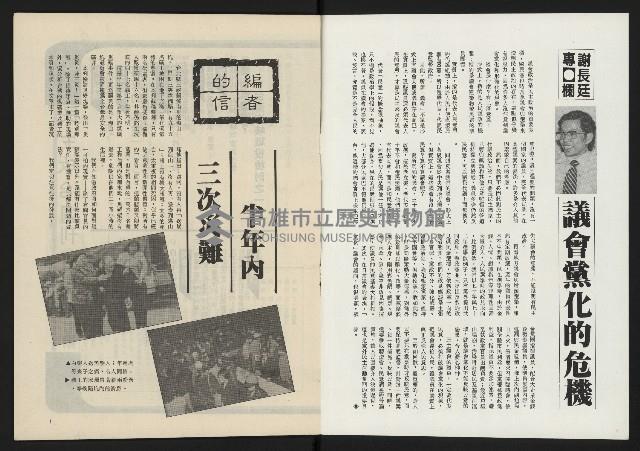 《民主政治週刊NO.7》藏品圖，第2張