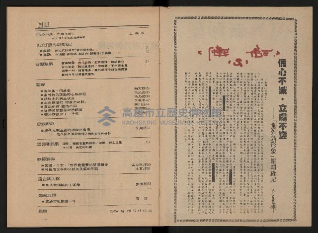 《黨外新形象》藏品圖，第2張