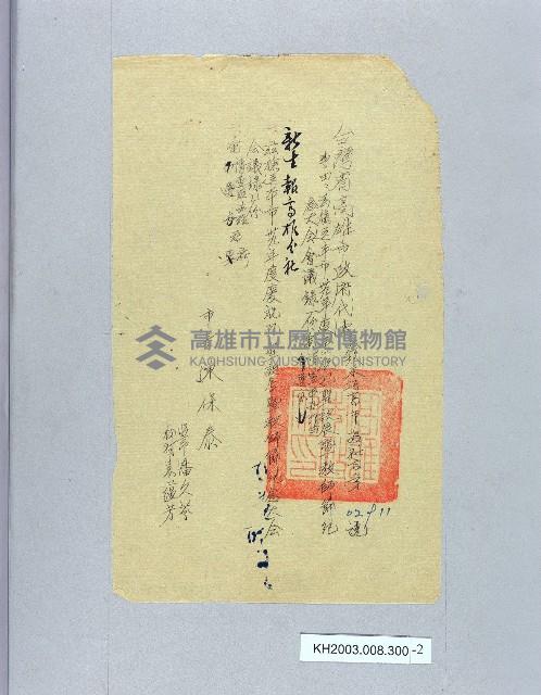 登錄號:KH2003.008.0300藏品圖，第2張