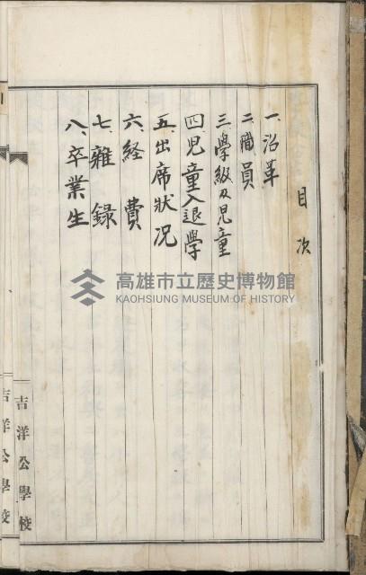 學校沿革誌（美濃吉洋學校）藏品圖，第3張