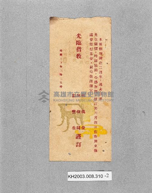 登錄號:KH2003.008.0310藏品圖，第2張