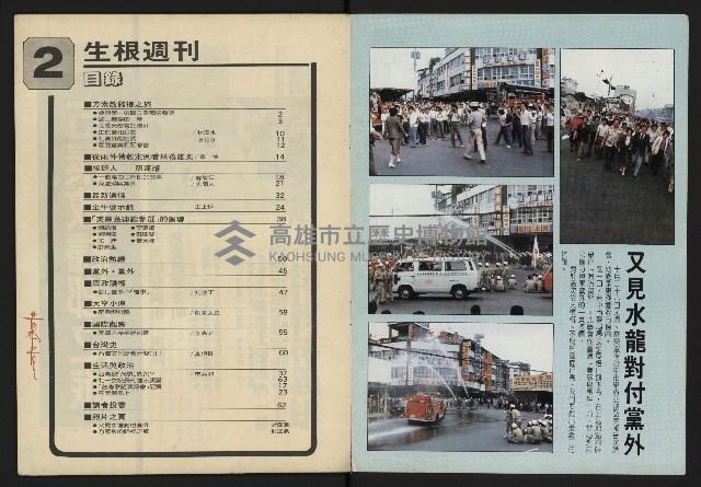 《生根週刊NO.2》藏品圖，第2張