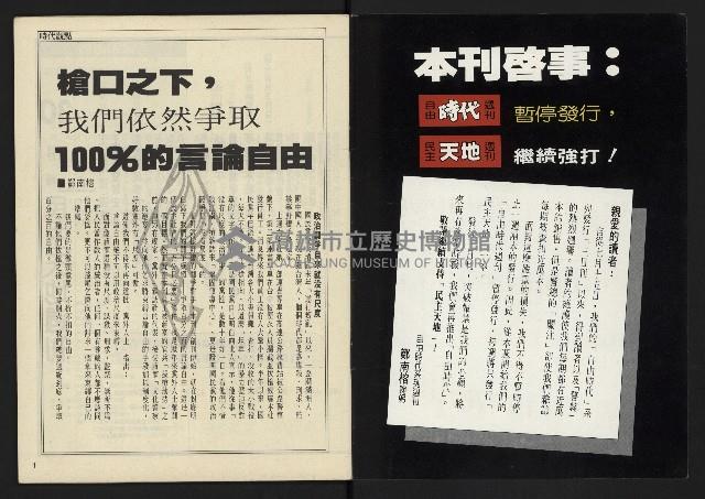 《民主天地週刊NO.30》藏品圖，第2張