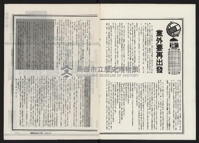 《深耕雜誌第一卷第四期革新版NO.4》藏品圖，第2張