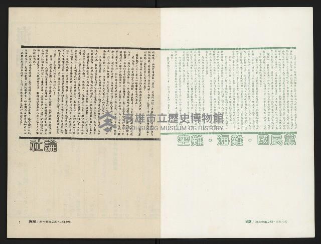 《海潮月刊第三卷第二期NO.8》藏品圖，第2張