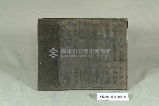 登錄號:KH2003.008.0426藏品圖，第2張