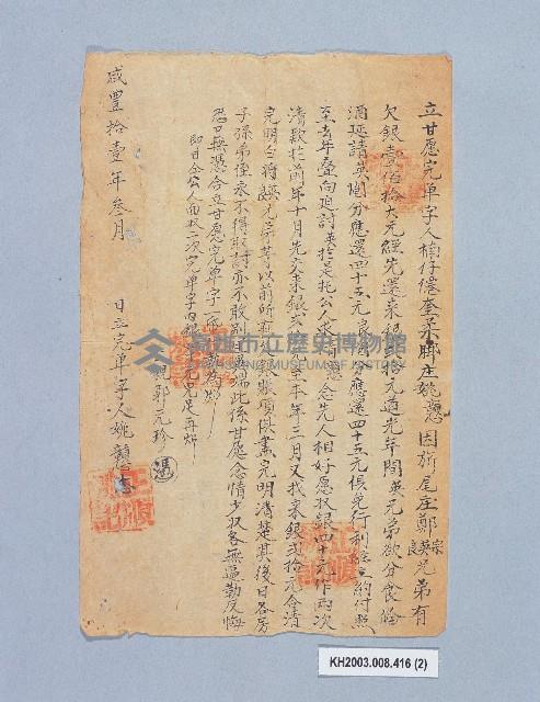 登錄號:KH2003.008.0416藏品圖，第2張