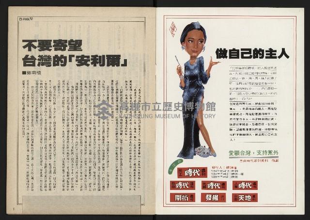 《民主時代週刊NO.110》藏品圖，第2張