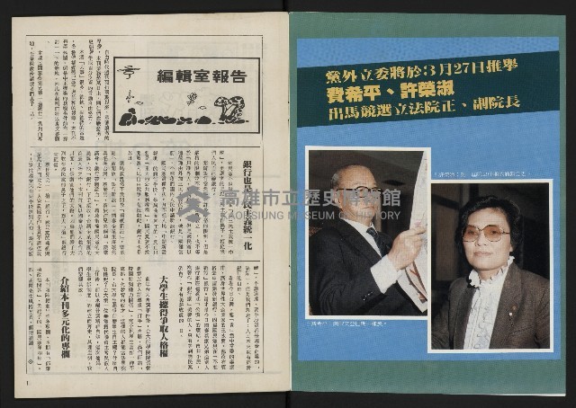 《自由時代週刊NO.3》藏品圖，第2張